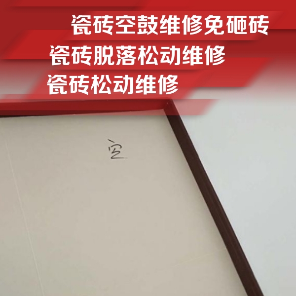 陆川瓷砖空鼓维修公司分享卫生间墙面瓷砖空鼓