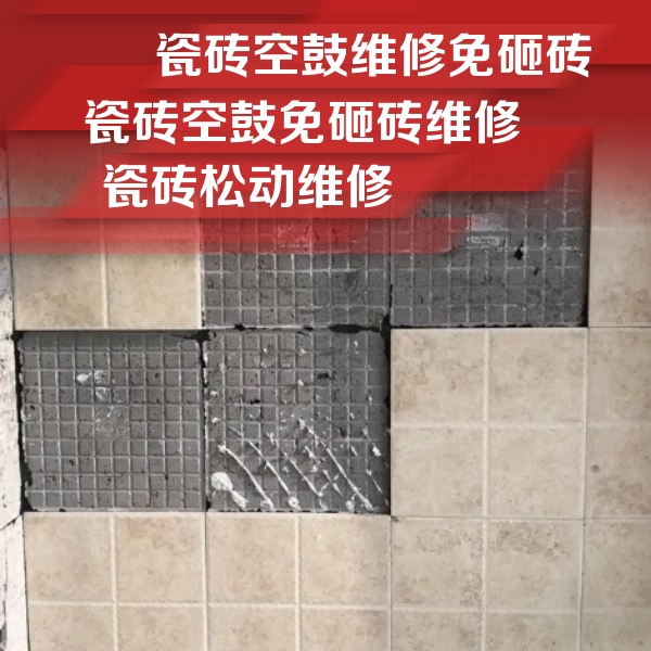 陆川瓷砖空鼓维修公司分享地砖空鼓维修的知识
