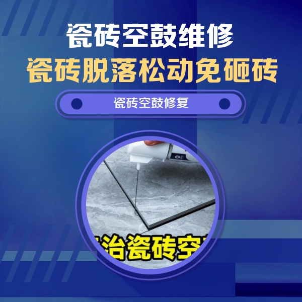 陆川瓷砖空鼓维修公司分享卫生间瓷砖翘边维修的方法